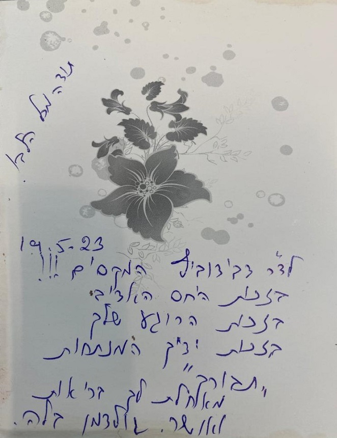 הוקרה מבלה גולדמן-מטופלת שהחלימה
